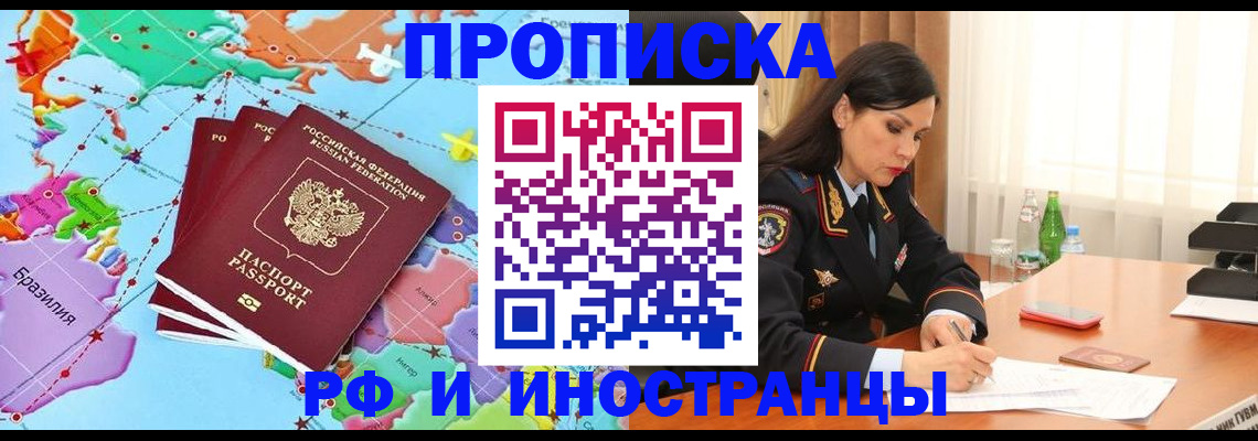 прописка в Ессентуках